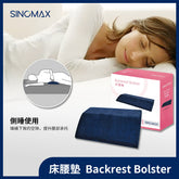 床腰墊backrest bolster